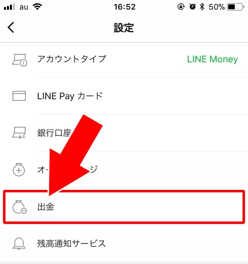 LINE Payに登録している銀行口座へ出金｜LINE Payで出金して現金化する方法！手数料や上限などは必ず確認しておこう
