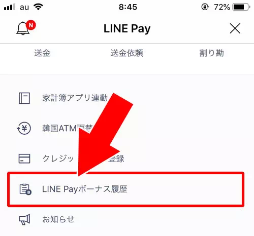 LINE Payボーナスの残高を確認する方法｜LINE Payボーナスの使い方！支払いに使えない時もあるので注意しよう