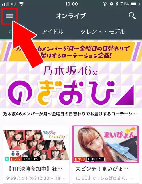 SHOWROOMアカウントとTwitterアカウントの連携を解除する方法