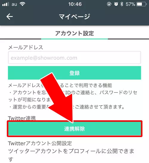SHOWROOMアカウントとTwitterアカウントの連携を解除する方法