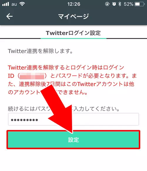SHOWROOMアカウントとTwitterアカウントの連携を解除する方法