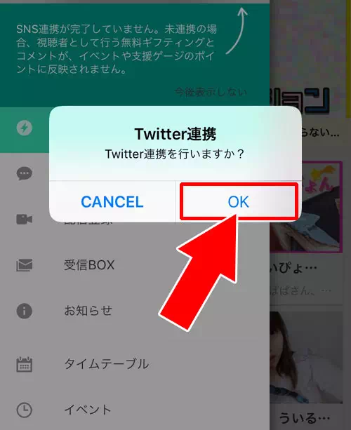 SHOWROOMで自分のアカウントとTwitterを連携させる方法