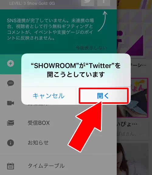 SHOWROOMで自分のアカウントとTwitterを連携させる方法