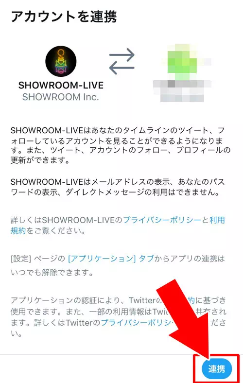 SHOWROOMで自分のアカウントとTwitterを連携させる方法