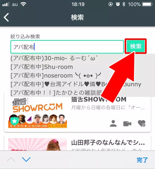 SHOWROOMでオリジナルアバターが欲しい時の簡単な集め方