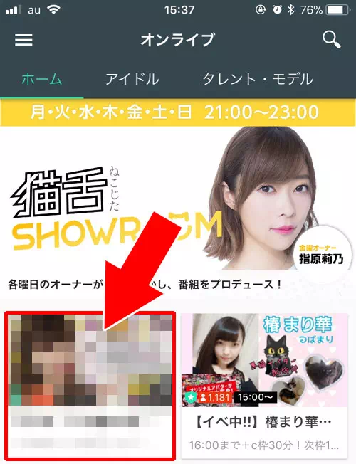 SHOWROOMで好きな配信者ルームをフォローする方法