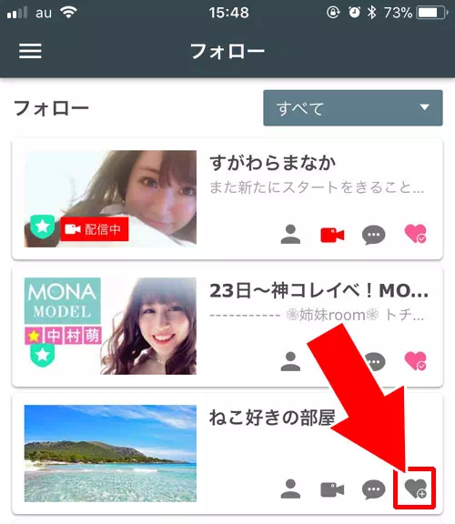 SHOWROOMでルームフォローを解除する方法