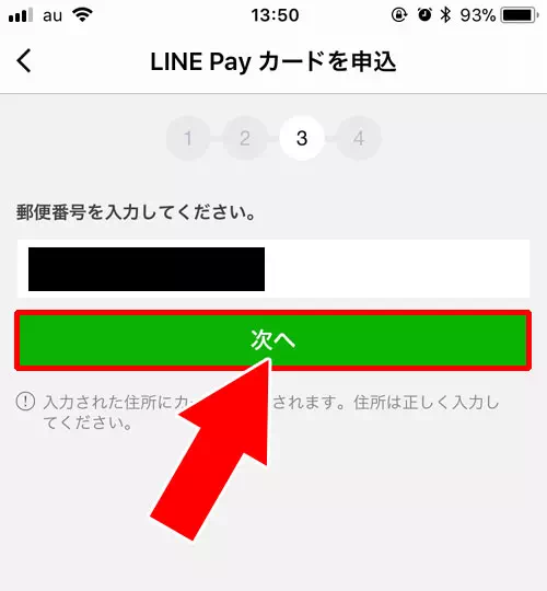 LINE Payカードの申し込み方法と受け取り後の利用開始手続きのやり方