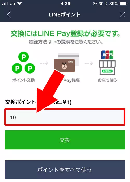 LINE Payに交換｜LINE Payカード利用で特典ポイントの付与タイミングと還元率