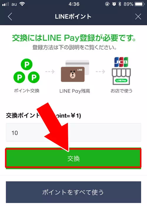 LINE Payに交換｜LINE Payカード利用で特典ポイントの付与タイミングと還元率