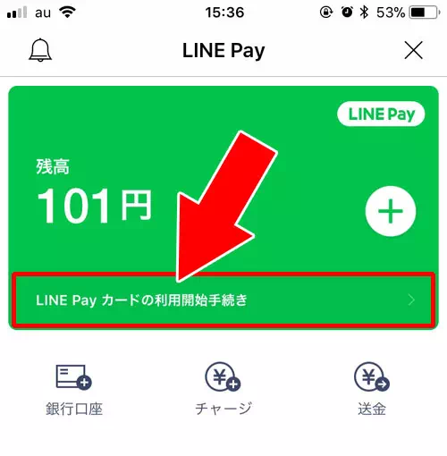 LINE Payカードを受け取った後の利用手続き方法｜LINE Payカードの申し込み方法と受け取り後の利用開始手続きのやり方