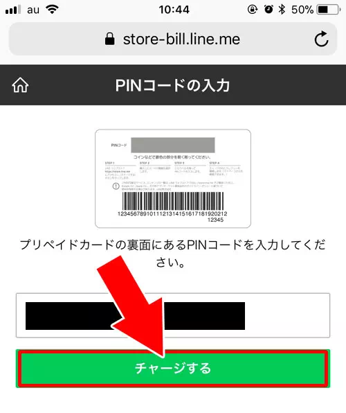 購入したプリペイドカードでチャージ｜LINEプリペイドカードの使い方（購入・チャージ）と注意点