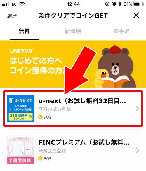 LINEマンガコインを無料で貯める方法|LINEマンガを無料で楽しむ方法も!LINEマンガの使い方まとめ