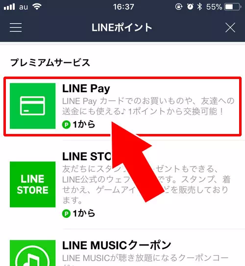 LINEポイントをLINE Payに交換する｜LINEマンガをLINEポイントやLINE Payボーナスで購入する方法
