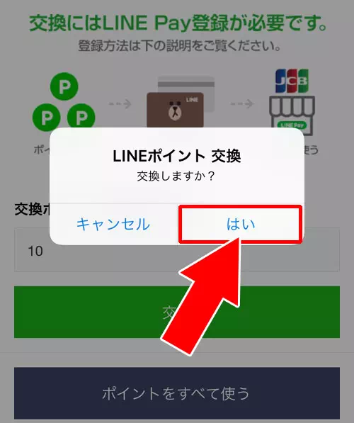 LINEポイントをLINE Payに交換する｜LINEマンガをLINEポイントやLINE Payボーナスで購入する方法