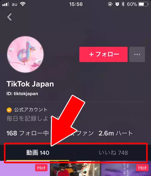 他人のプロフィール閲覧｜TikTokでアカウントなしでも出来る事一覧！動画閲覧や検索はアカウントがなくても使えます