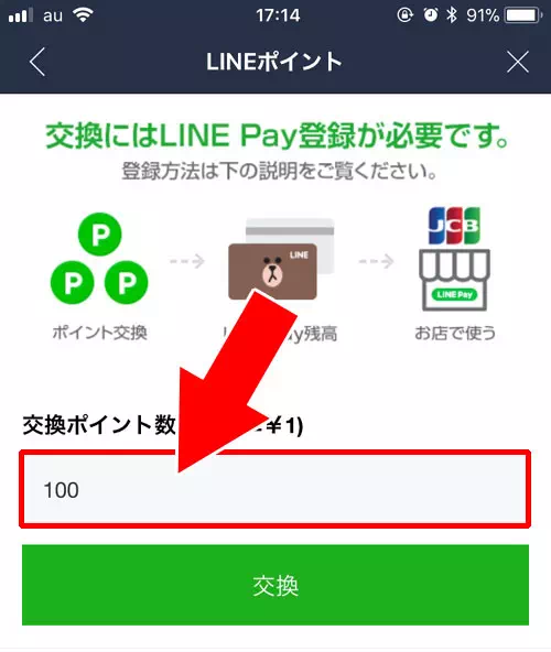 LINE Payの残高をLINEポイントに交換できる？またはその逆は？