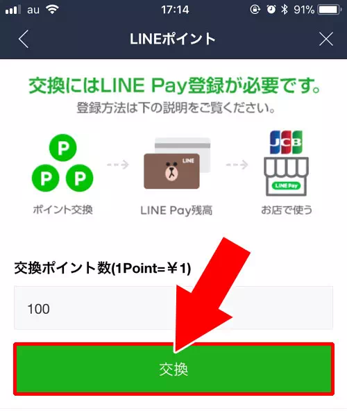 LINE Payの残高をLINEポイントに交換できる？またはその逆は？