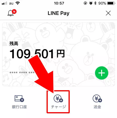 LINE Payのオートチャージ設定方法！チャージされるタイミングや手数料も解説