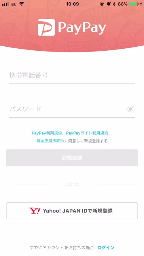 PayPayアプリをダウンロード＆インストールしよう｜【PayPayの使い方】アカウント登録から支払いまでの流れをまとめて解説