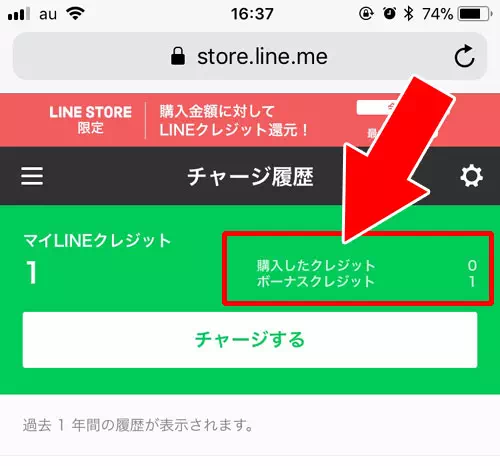 購入したクレジットとボーナスクレジットの確認方法｜LINEストアで使える『LINEクレジット』とは？コインとは違うので注意です