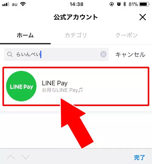 LINE Payのキャンペーンを活用する｜LINE Payのお得な使い方解説！現金よりもLINE Payがお得な理由をまとめました