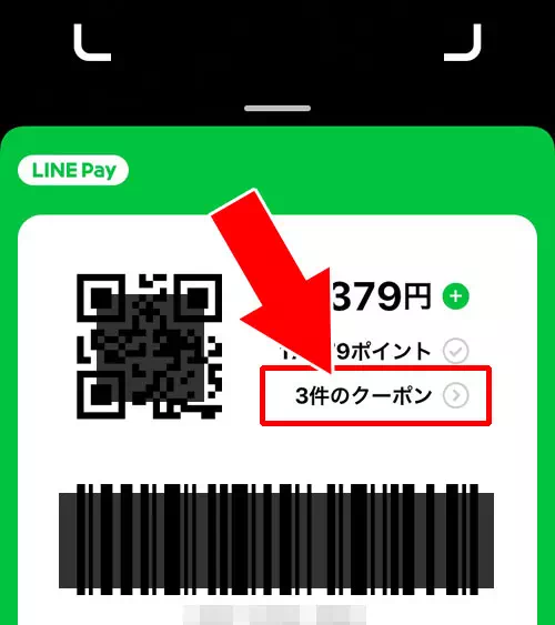 マイクーポンを利用する方法-マイクーポンの確認｜LINE Payアプリの機能一覧と使い方！コード決済のしやすさとクーポンが特徴です