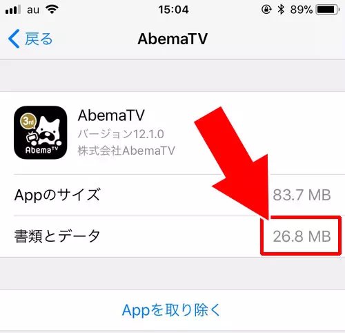 アプリ容量が増えるので端末容量に影響する｜AbemaTVでマイビデオの使い方！容量や通知設定なども調査してみた