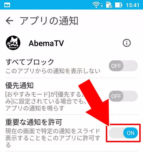 androidでの通知設定確認と変更-端末側の通知設定がオフになっている｜AbemaTVの通知設定方法！通知がこない時の6つの原因もまとめました