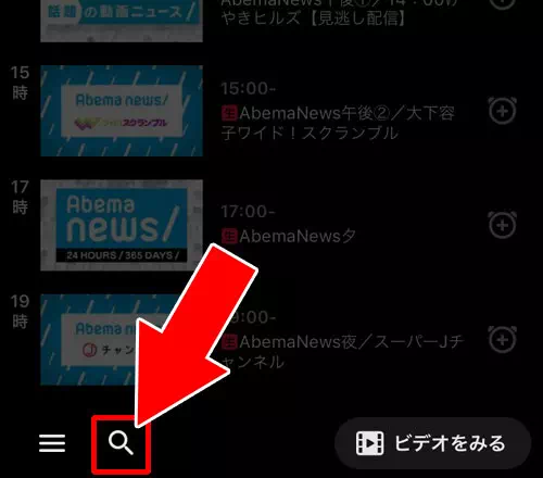 検索履歴を削除する方法｜AbemaTVで検索機能の使い方！番組や芸能人検索の他に注目キーワード検索がおすすめ
