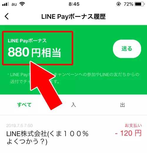 LINE Payボーナスの残高を確認する方法｜LINE Payボーナスの使い方！支払いに使えない時もあるので注意しよう