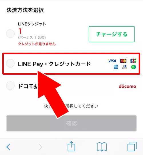 LINE Payボーナスで決済する方法｜LINE Payボーナスの使い方！支払いに使えない時もあるので注意しよう