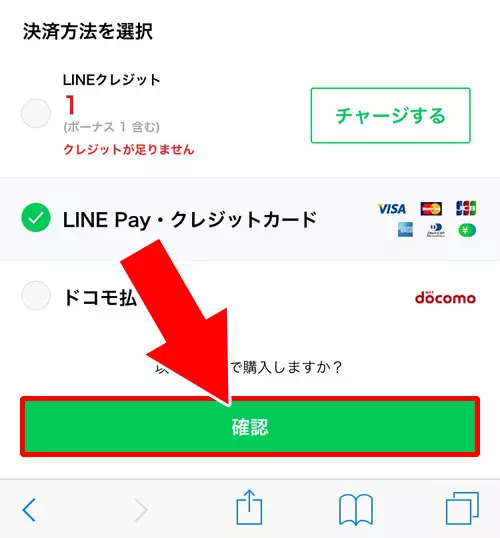 LINE Payボーナスで決済する方法｜LINE Payボーナスの使い方！支払いに使えない時もあるので注意しよう