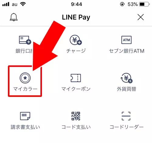 現在のマイカラーを確認する｜LINE Payのマイカラー確認方法！マイカラーの変更タイミングには注意です