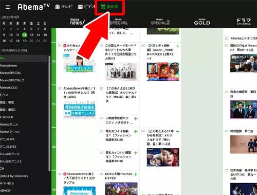 番組表から見たい番組を探す｜AbemaTVをPCで見る時の使い方まとめ！PC版で動画を楽しむ機能一覧を解説します