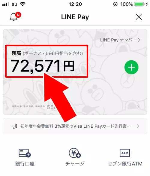 LINE Payボーナスは出金できない｜LINE Payで出金して現金化する方法！手数料や上限などは必ず確認しておこう