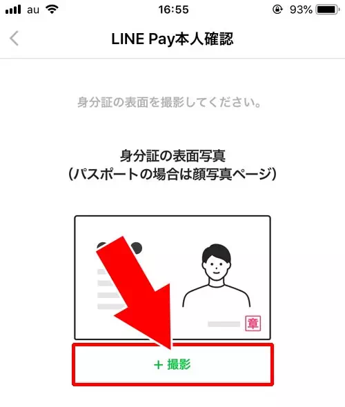 LINE Payのヘルプから変更申請をする｜LINE Payで登録情報の変更方法！変更できる項目とできない項目があるので注意