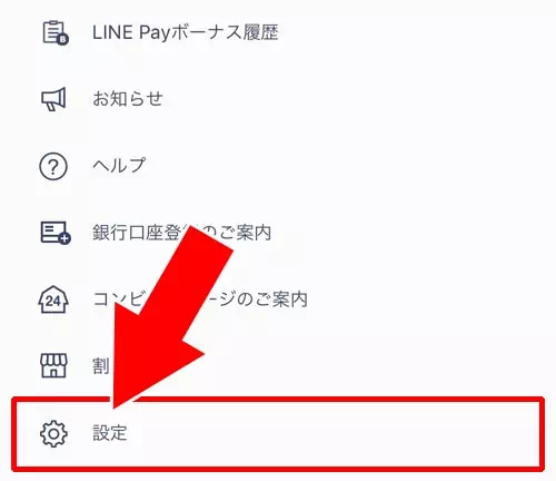 LINE Payの設定から変更する｜LINE Payで登録情報の変更方法！変更できる項目とできない項目があるので注意