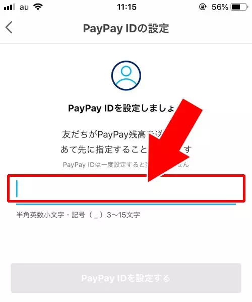 PayPay IDを設定する方法｜PayPay IDとは？ユーザーIDとの違いや設定方法をまとめて解説します