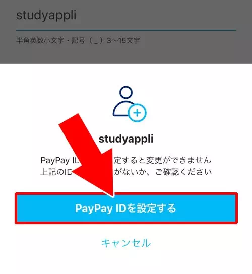 PayPay IDを設定する方法｜PayPay IDとは？ユーザーIDとの違いや設定方法をまとめて解説します