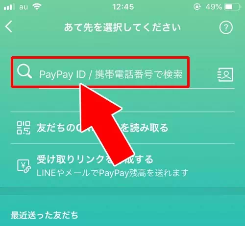 設定したPayPay IDを検索されないようにする｜PayPay IDとは？ユーザーIDとの違いや設定方法をまとめて解説します