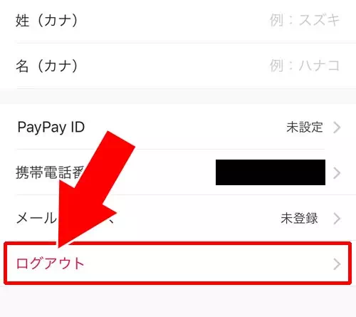 PayPayからログアウトする方法！セキュリティが不安な時はログアウトをしよう
