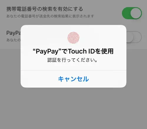PayPayをロックする方法（端末認証設定を有効にする）｜PayPayをロックしてセキュリティ強化！安心して使うため端末認証設定を有効にしよう