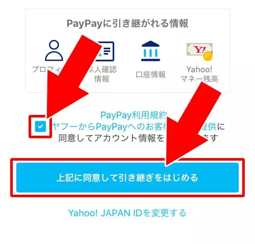 PayPayでYahoo!マネーの引き継ぎ方法！引き継ぎができない時もあるので注意です
