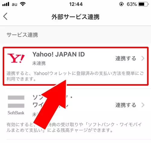 連携解除したYahoo!JAPAN IDをもう一度連携できる？｜PayPayとYahoo!JAPAN IDの連携解除方法！解除後も銀行口座は残ったままで利用できます