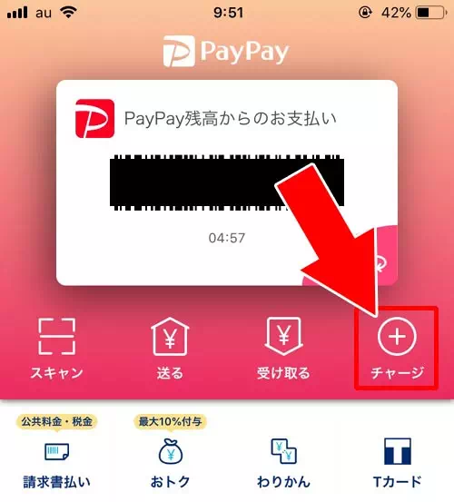 PayPayにお金をチャージ｜【PayPayの使い方】アカウント登録から支払いまでの流れをまとめて解説