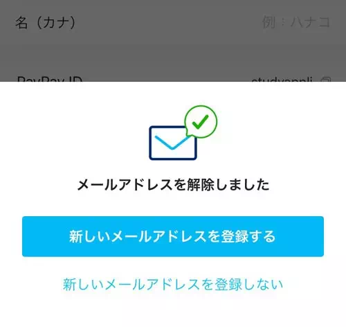 PayPayアプリに設定中のメールアドレスを変更する方法｜PayPayでメールアドレスの設定と変更方法！認証メールがこない時はGmailで設定しよう