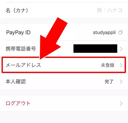PayPayアプリでメールアドレスの設定方法｜PayPayでメールアドレスの設定と変更方法！認証メールがこない時はGmailで設定しよう