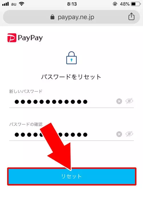 PayPayでログインパスワードの変更方法！SMSやメアドを使って再設定できます