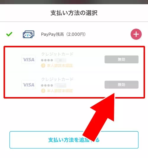PayPayに登録したクレジットカードを無効にする｜PayPayに登録したクレジットカードの削除方法！カードの再登録や無効についても解説します